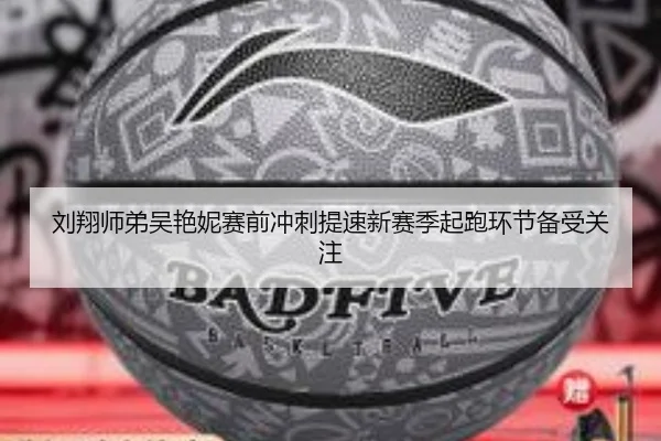 刘翔师弟吴艳妮赛前冲刺提速新赛季起跑环节备受关注
